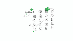 Ano Hi Mita Hana no Namae wo Bokutachi wa Mada Shiranai. Movie